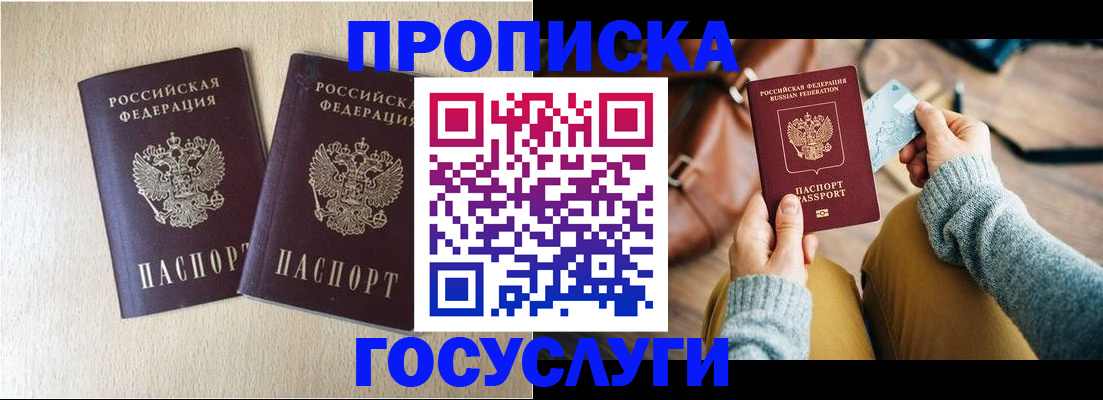 прописка для кредита в Мурманской области
