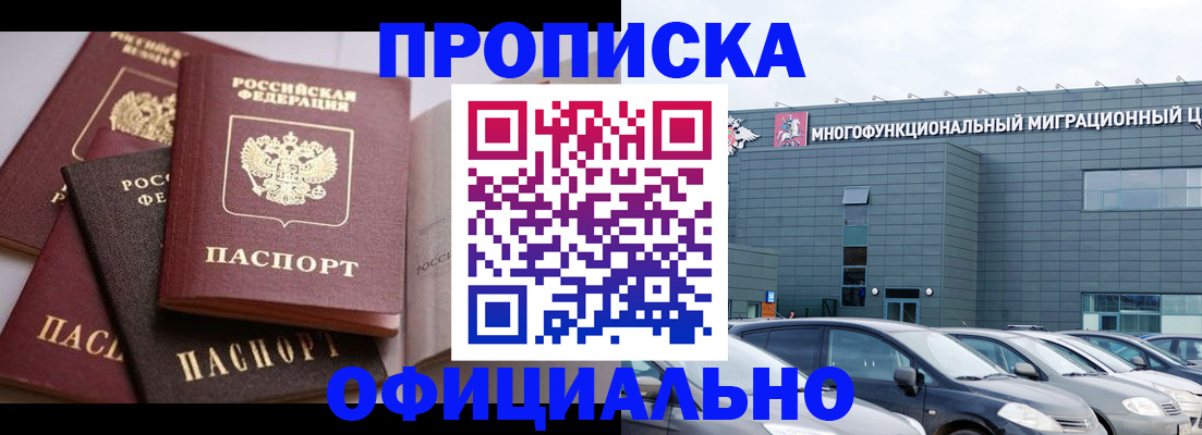 временная прописка в Мурманской области