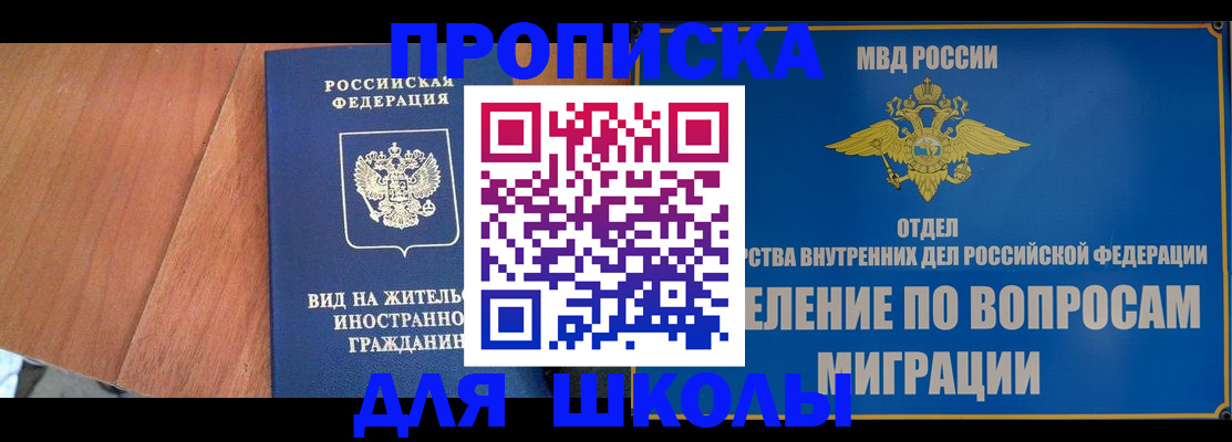 прописка в Мурманской области
