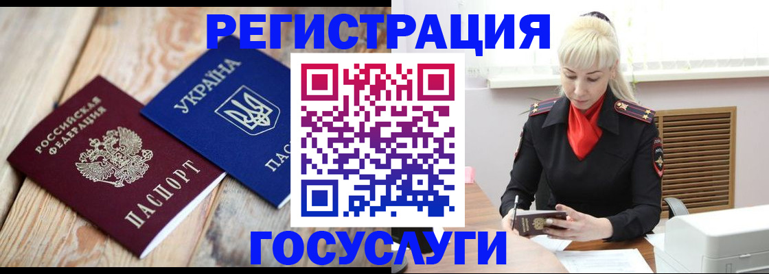 временная регистрация для школы в Мурманской области