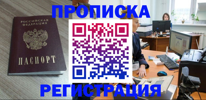 где прописаться в Мурманской области