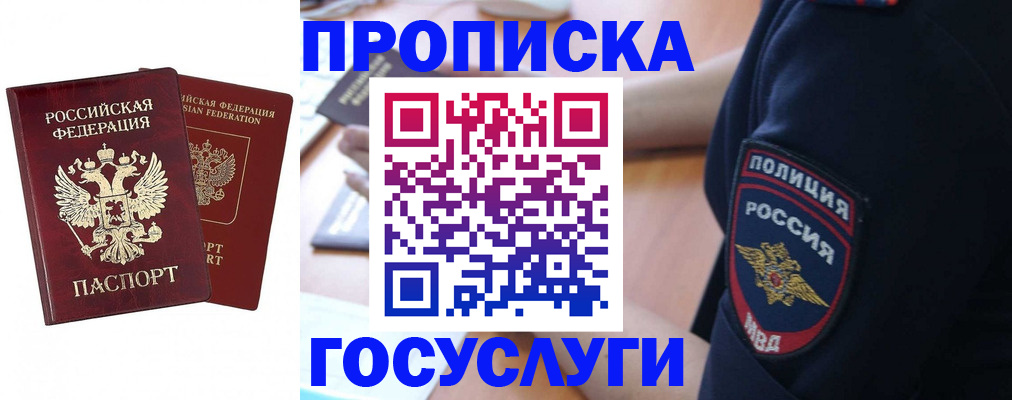 временная прописка в Мурманской области