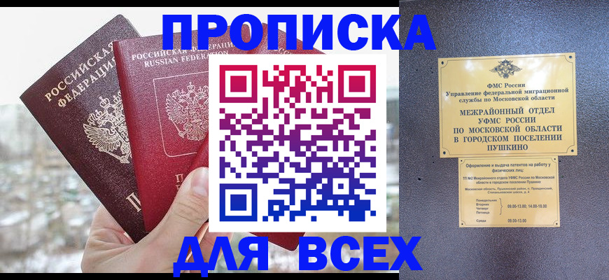 прописка в квартире в Мурманской области